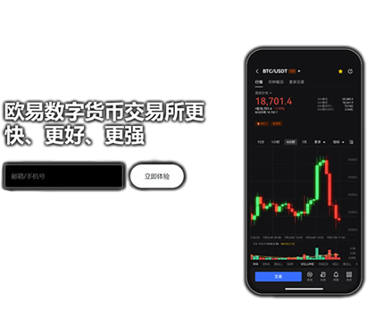 OKB交易所页面展示