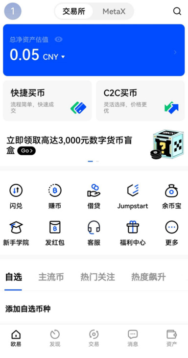 OKB交易所页面展示