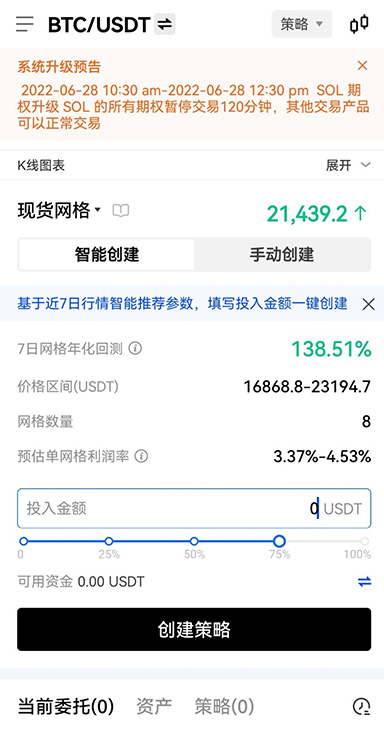 OKB交易所页面展示